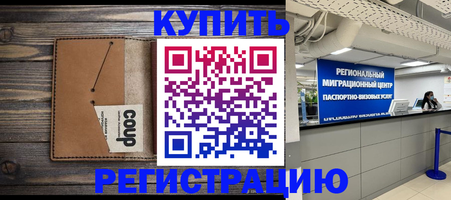 прописка ребенка в Апатитах