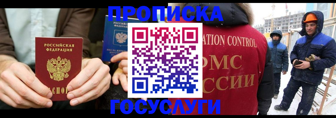 купить прописку в Апатитах